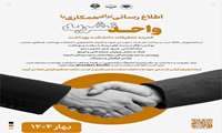 اطلاع رسانی در جهت همکاری با  واحد نشریه کمیته تحقیقات و فناوری دانشجویی دانشکده بهداشت