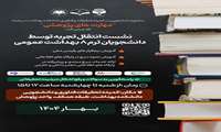 برگزاری نشست انتقال تجربه و مشاوره پژوهشی به صورت روزانه در واحد پژوهش کمیته تحقیقات دانشکده بهداشت